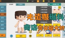 迷你世界如何做爆料视频,轻松打造热门内容